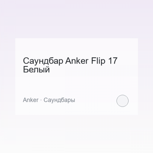 Audio Anker Flip 17