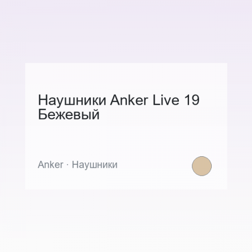 Audio Anker Live 19
