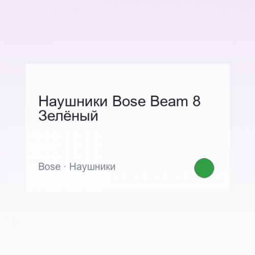 Audio Bose Beam 8