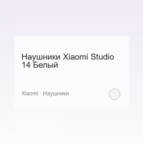 Наушники Xiaomi Studio 14 Белый