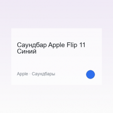 Саундбар Apple Flip 11 Синий