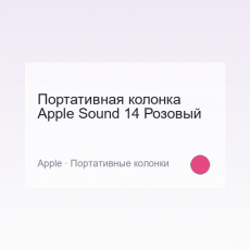 Портативная колонка Apple Sound 14 Розовый