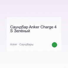 Саундбар Anker Charge 4 S Зелёный