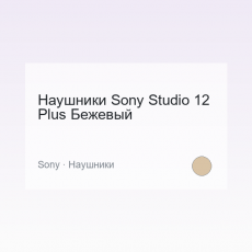 Audio Sony Studio 12 Plus
