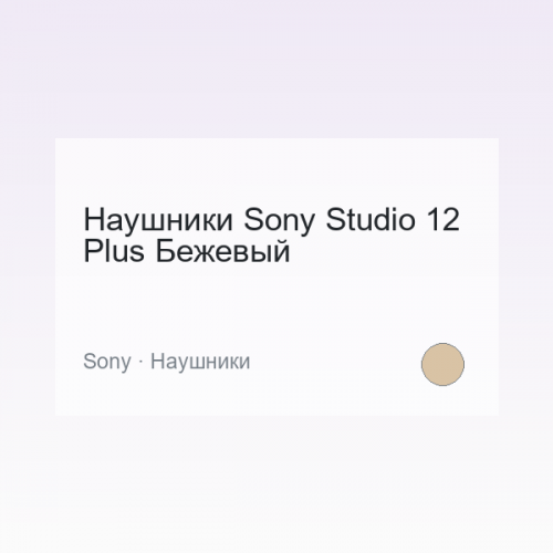 Audio Sony Studio 12 Plus