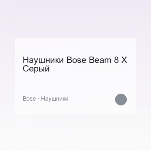 Audio Bose Beam 8 X
