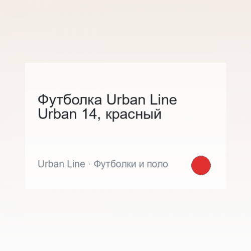 Футболка Urban Line Urban 14, красный
