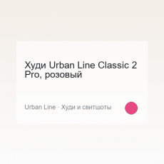 Худи Urban Line Classic 2 Pro, розовый