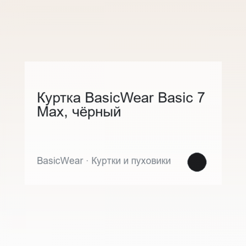 Apparel BasicWear Basic 7 Max