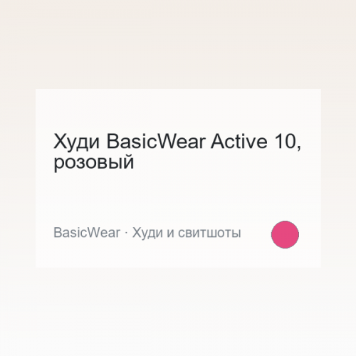 Худи BasicWear Active 10, розовый