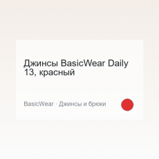 Джинсы BasicWear Daily 13, красный