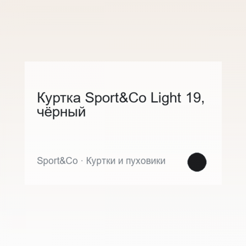 Apparel Sport&Co Light 19
