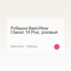 Apparel BasicWear Classic 18 Plus