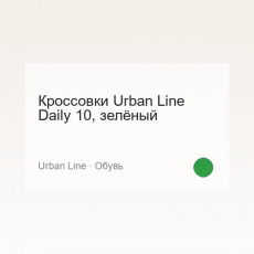 Кроссовки Urban Line Daily 10, зелёный