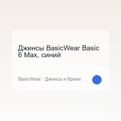Джинсы BasicWear Basic 6 Max, синий