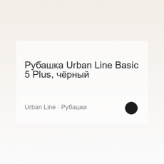 Рубашка Urban Line Basic 5 Plus, чёрный