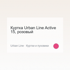 Apparel Urban Line Active 15