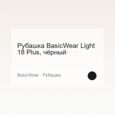 Apparel BasicWear Light 18 Plus