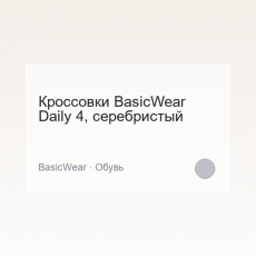 Кроссовки BasicWear Daily 4, серебристый