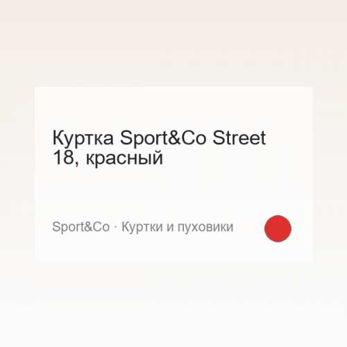 Apparel Sport&Co Street 18