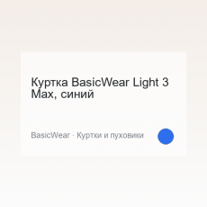 Apparel BasicWear Light 3 Max