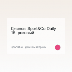 Джинсы Sport&Co Daily 16, розовый