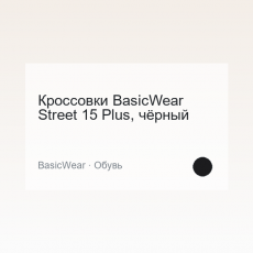 Apparel BasicWear Street 15 Plus