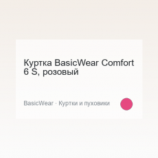 Apparel BasicWear Comfort 6 S