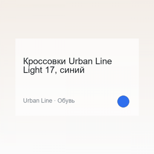 Кроссовки Urban Line Light 17, синий