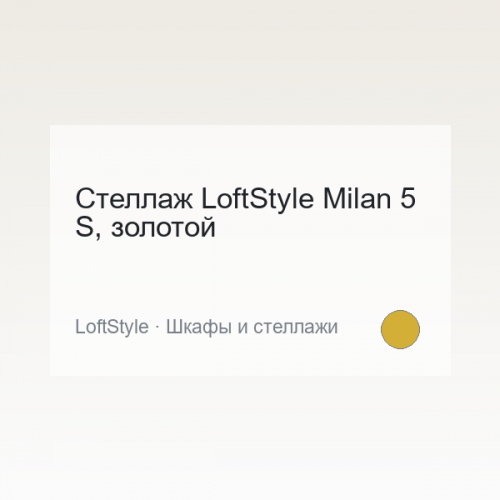 Furniture LoftStyle Milan 5 S