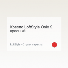 Кресло LoftStyle Oslo 9, красный