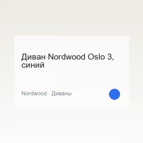 Диван Nordwood Oslo 3, синий