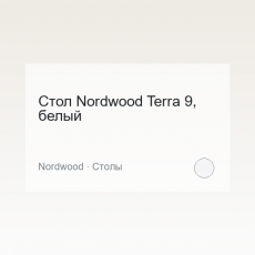 Стол Nordwood Terra 9, белый