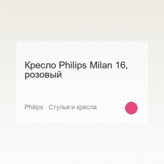 Кресло LoftStyle Milan 16, розовый