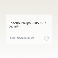 Кресло LoftStyle Oslo 12 X, белый