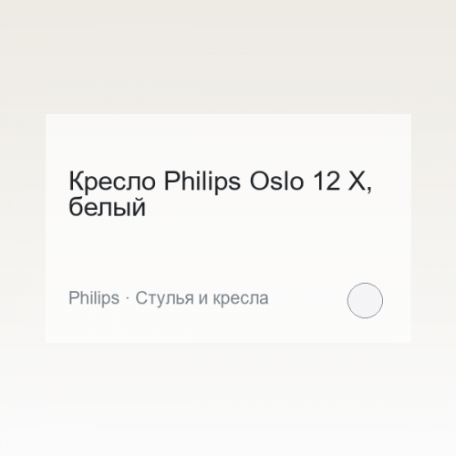 Кресло LoftStyle Oslo 12 X, белый