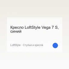 Кресло LoftStyle Vega 7 S, синий