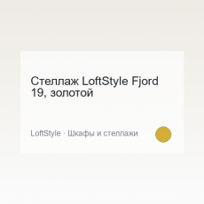 Furniture LoftStyle Fjord 19
