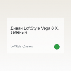 Диван LoftStyle Vega 8 X, зелёный