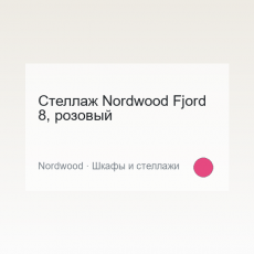Furniture Nordwood Fjord 8