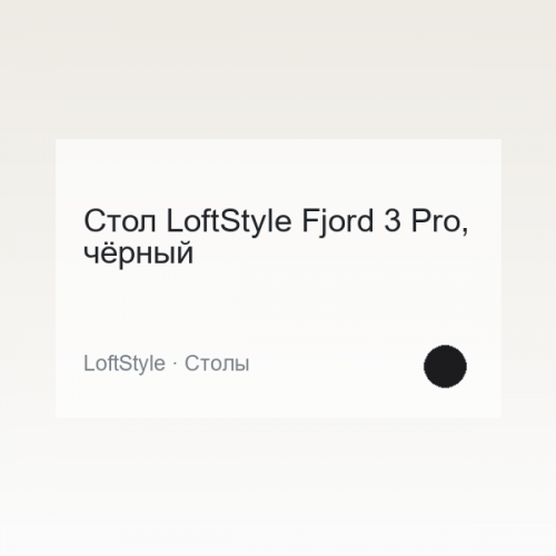 Furniture LoftStyle Fjord 3 Pro