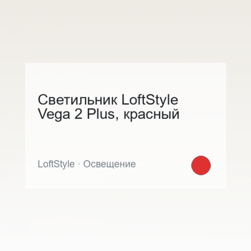 Furniture LoftStyle Vega 2 Plus