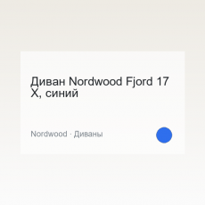 Диван Nordwood Fjord 17 X, синий