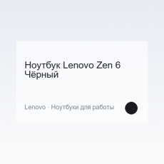 Laptop Lenovo Zen 6