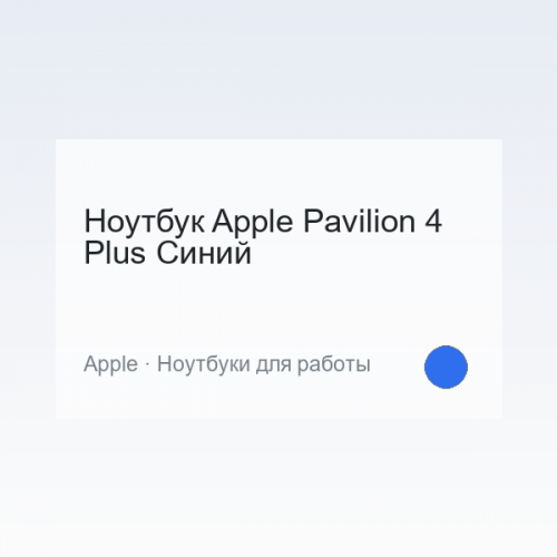 Ноутбук Apple Pavilion 4 Plus Синий