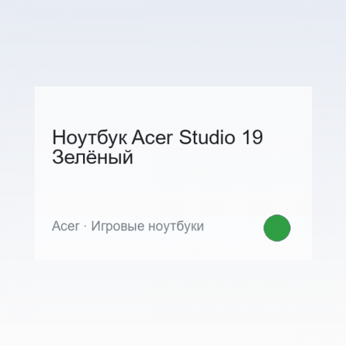 Ноутбук Acer Studio 19 Зелёный