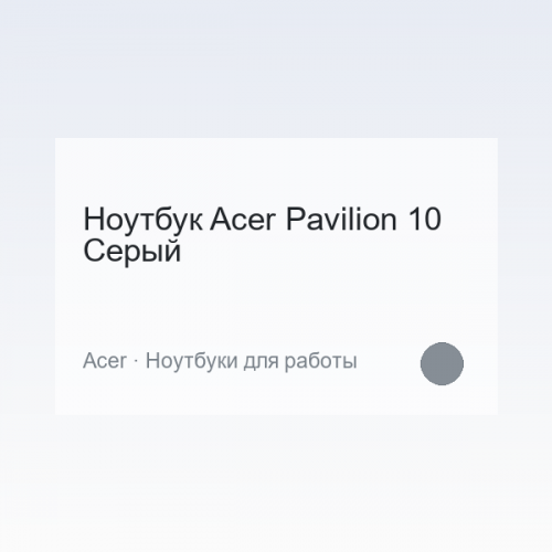 Ноутбук Acer Pavilion 10 Серый