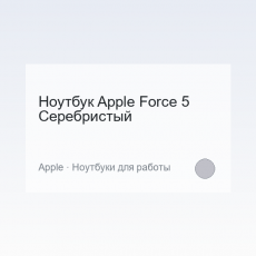 Laptop Apple Force 5