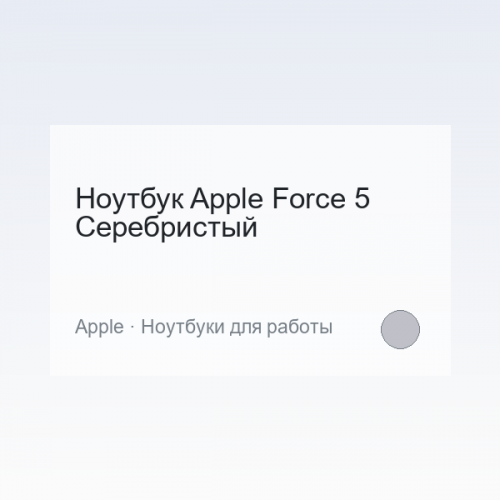 Laptop Apple Force 5