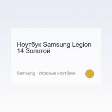Laptop Samsung Legion 14